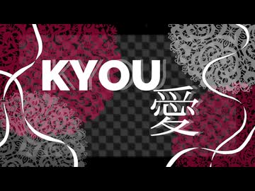 KYOU愛/短いBGM屋さん feat.弦巻マキ＆Mai