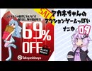 アカネちゃんのアクションゲームっぽいナニか09