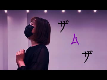 【Freiheit】ザムザ【踊ってみた】