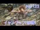 【独り言実況】ゲーム内方向音痴はもう喘がない？？モンハンワイルズ【Part22】