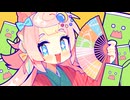 竹 / 立秋 (Covered by ころねぽち)