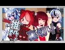 [ Among us ]人外と裏切り者が跋扈する世界にて…[ 不健全杯 ]