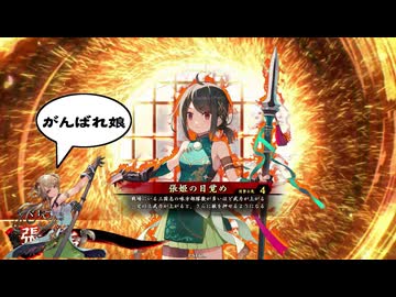 【英傑大戦】なんちゃって桃園使いの英傑大戦 その20(百二十万石)