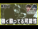 【#07】記憶の海を漂う、誰もいない船旅【Return of the Obra Dinn】