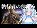 WhiteCULでナイトレイン実況4：アタリ枠の状態異常スキルで最強になった執行者編【VOICEVOX実況】