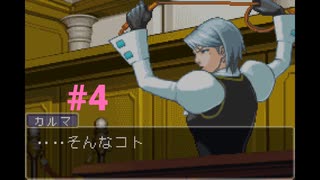 【逆転裁判2】弁護士になりました #4【wii Uバーチャルコンソール】