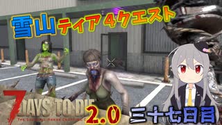 【7 Days to Die 2.0】謙虚に新種ゾンビを探せ！！３７日目【ゆっくり実況】