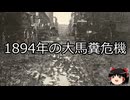 【ゆっくり朗読】ゆっくりさんと世界事件簿 その404