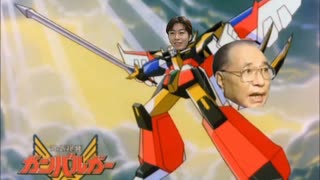 【合作単品?】Chino Loco 元気爆発ガンバルガー アイキャッチ