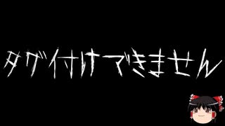 【ゆっくり怪談】ChatGPTで怪談作ってみた。その235【AI怪談】