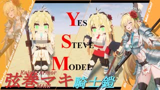 [Minecraft]ファンタジーなマキちゃんで冒険したい！[YSMモデル配布]