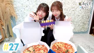 【高画質・完全版】春日さくらと乾夏寧の夏もさくらを咲かせたい 第27回