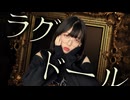 NERO - ラグドール (Music Video)