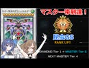 【遊戯王】マスター帯到達！昆虫GS！【昆虫族】