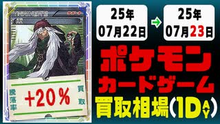 ポケカ 買取相場《175枚/1日》｜07月22日～07月23日 ＜200円以上騰落＞ #ポケモンカードゲーム #ロケット団の栄光 #ブラックボルト #ホワイトフレア