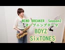 BOYZ / SixTONES をサックスで演奏してみました。TVアニメ『WIND BREAKER Season 2』 オープニングテーマ　【小さいサックス吹き】【佐藤佳世】