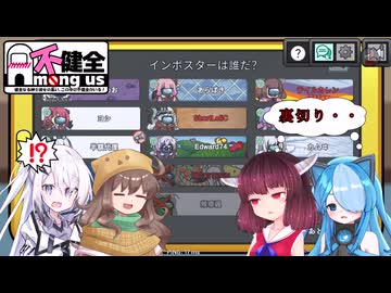 【不健全杯】きりたんの宇宙人狼日記70【Among Us】Smasher ～Story of the Retribution for Jackals～