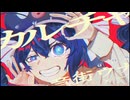 【10人の音街ウナで】カルチャ【カバー】
