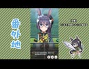 【実況】ウマ娘 プリティーダービー番外地1018【ゼンノロブロイ育成編6】
