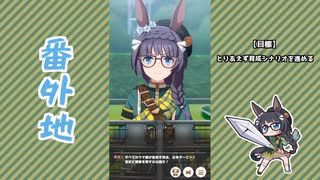 【実況】ウマ娘 プリティーダービー番外地1018【ゼンノロブロイ育成編6】