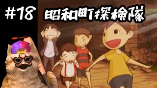 あの頃の放課後をもう一度【放課後少年】実況プレイ#18