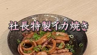 烏賊料理が食べたかったので社長の机に烏賊を置いた