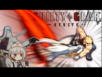 【GGST】早いぞお兄さん【VOICEVOX実況】