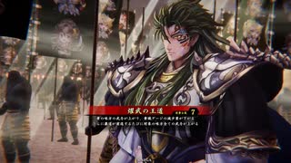 【英傑大戦】元是非長今孔明使いの英傑大戦 131【対５枚大一大万大吉】