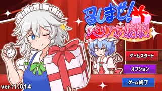 召しませ！レミリアお嬢様！ムービー Part1