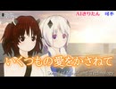 いくつもの愛をかさねて 「機動戦士Vガンダム」挿入歌  #AIきりたん #可不 歌ってみた  Cover