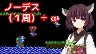 【バルーンファイト（FC）】ノーデス・１周＋α【東北きりたん・ずんだもん実況】