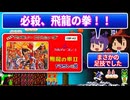 ■レトロゲーム実況■飛龍の拳Ⅱ ドラゴンの翼■心眼システムで誰でも達人に！■『ファミコン』 ゆっくり ゲーム クリアまで