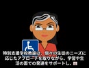 特別支援学校教諭ってどんな仕事なの