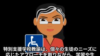 特別支援学校教諭ってどんな仕事なの