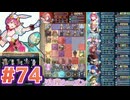 【FEH】エストライクな飛空城#74