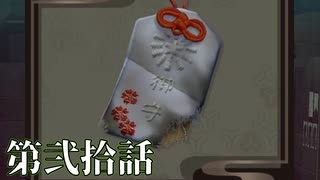 【初見実況】いくつになっても男子は刀を振り回すのが好きだろう？ 第弐拾話【RAIDOU Remastered: 超力兵団奇譚】