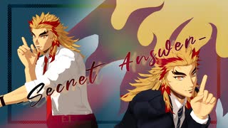 【鬼滅のMMD】Secret Answer【煉獄杏寿郎】