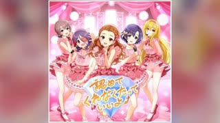 【デレステ】認めてくれなくたっていいよ（CUTE VERSION）【PRO】