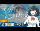 宮舞さんが新曲の告知をするそうです。【VoicePeak劇場】