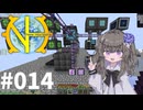 【GTNH2.8.0+TST】#014 レベルメンテナー式プラチナライン【冥鳴ひまり実況】