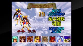 神凰拳　チチ・ネネでクリア