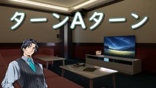【Synthesizer Vカバー】ターンAターン