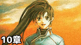 【実況】記憶をたどってFE烈火ハード リン編 10章