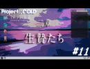 【Project:;COLD case.mirage】記憶喪失系引きこもり探偵の事件簿#11【ゲーム実況】