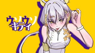 【ナツメイツキ】ウソウソキティ【SynthVオリジナル曲】