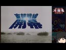 【ゆっくり実況】アドバンスド大戦略２００１を遊びたい　その５２【バルバロッサ中央戦区】