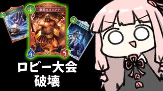 【ゴリアテ】研究の末たどり着いた、最強の回復ゴリアテ…！【シャドバWB】