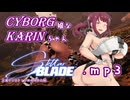 【Stellar Blade】サイボーグ娘な花梨ちゃん.mp3
