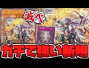 【遊戯王】 まさかの新規！汎用手札誘発でいきなり罠をぶっ放してくる！ 『教導の雷霆フルルドリス』 【ゆっくり解説】