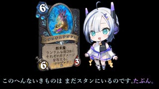 【ハースストーン】カチコチステゴドン かわいいにも二種類【ウンゴロ最後の秘境】